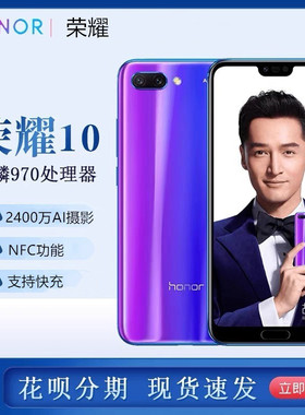 荣耀10全面大屏游戏王者吃鸡拍照学生老人鸿蒙全网通智能nfc手机