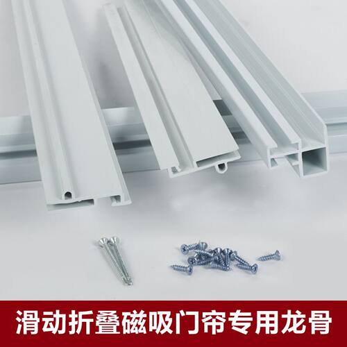 磁性门帘轨道可移动滑动Pvc软空调窗帘平移推拉折叠双轨龙骨配件