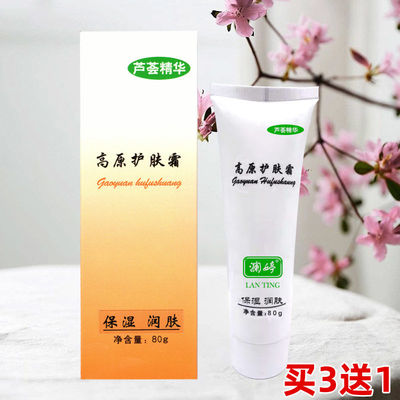 澜婷高原护肤霜户外保湿干燥护手霜旅行徒步脱皮军训旅游