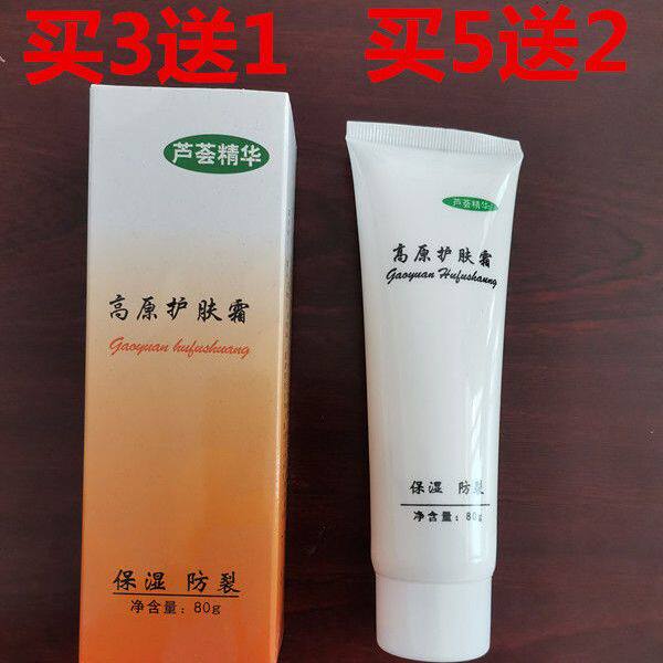 高原护肤霜补水保湿防裂手霜