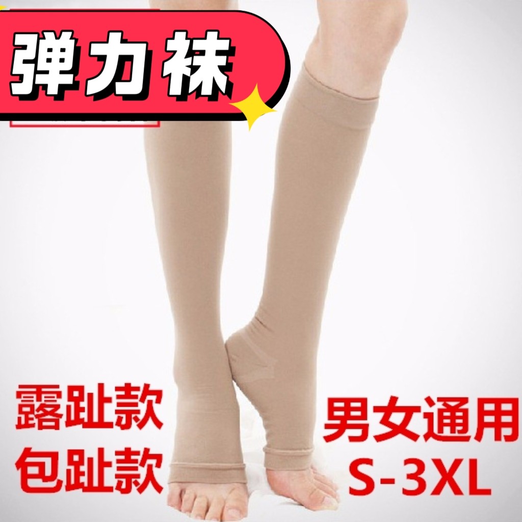 弹力袜中筒大码露趾压力压包趾压缩袜小腿套护士防凸起男女200斤