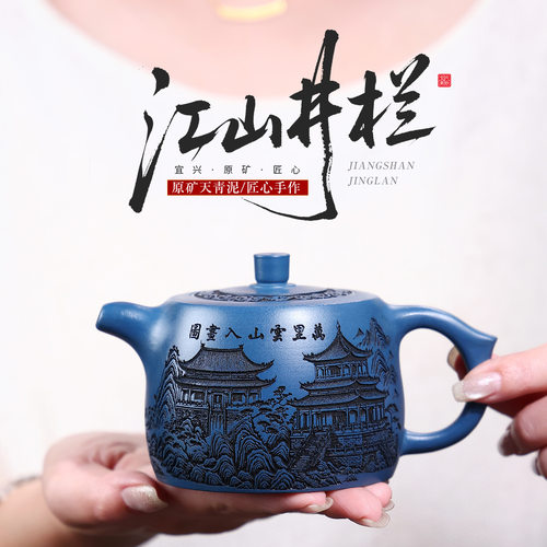正宗宜兴紫砂壶原矿陈腐天青泥江山满刻卡盖井栏壶高档泡茶壶茶具