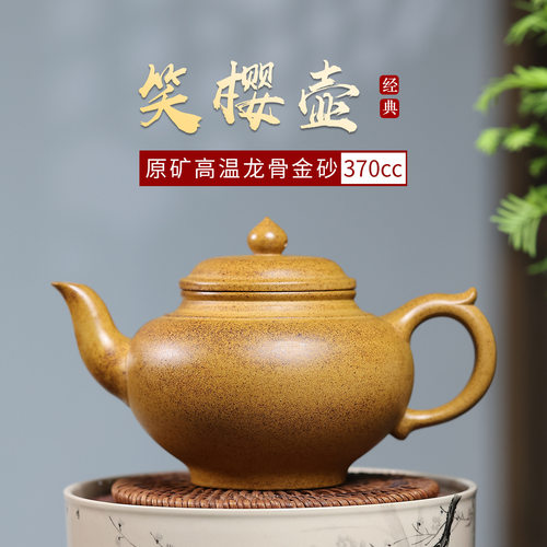 正宗宜兴紫砂壶原矿高温龙骨金砂简约光素笑樱壶高档茶壶茶具礼品