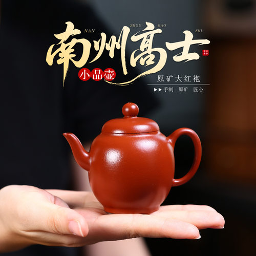 90cc原矿朱泥大红袍小品简约光素南州高士壶正宗宜兴紫砂壶泡茶壶