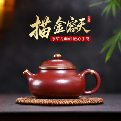 130cc内推球孔原矿速干龙血砂简约描金容天壶正宗宜兴紫砂壶茶具