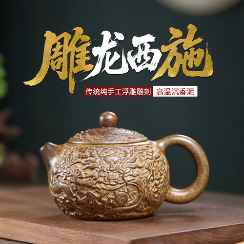 正宗宜兴紫砂壶原矿高温沉香泥花器雕龙西施壶高档泡茶壶茶具礼品
