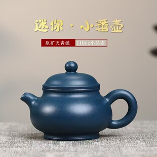 110ml原矿天青泥手工迷你小潘壶正宗宜兴紫砂壶一人功夫茶壶茶具