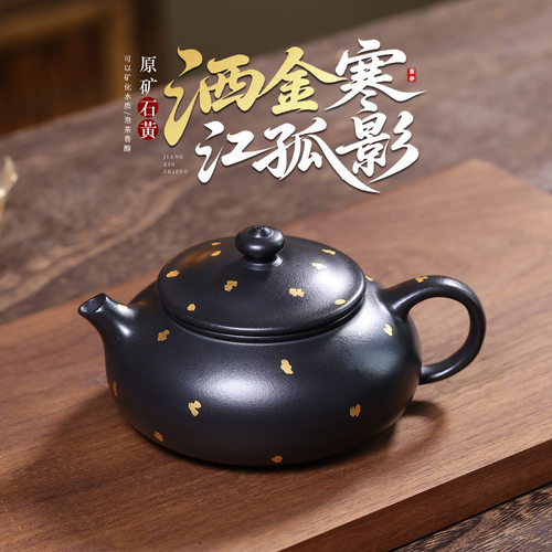 正宗宜兴紫砂壶原矿陈腐石黄料洒金寒江孤影壶高档泡茶壶茶具礼品