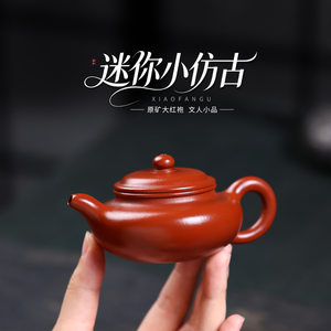 80cc原矿朱泥大红袍小品迷你仿古壶正宗宜兴紫砂壶高档泡茶壶茶具
