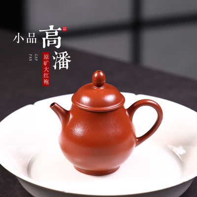 100cc原矿朱泥大红袍小品光素高潘壶正宗宜兴紫砂壶一人功夫茶壶
