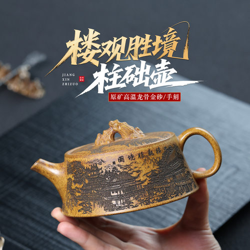 正宗宜兴紫砂壶原矿柴烧高温龙骨金砂刻绘楼观胜境柱础壶高档茶壶