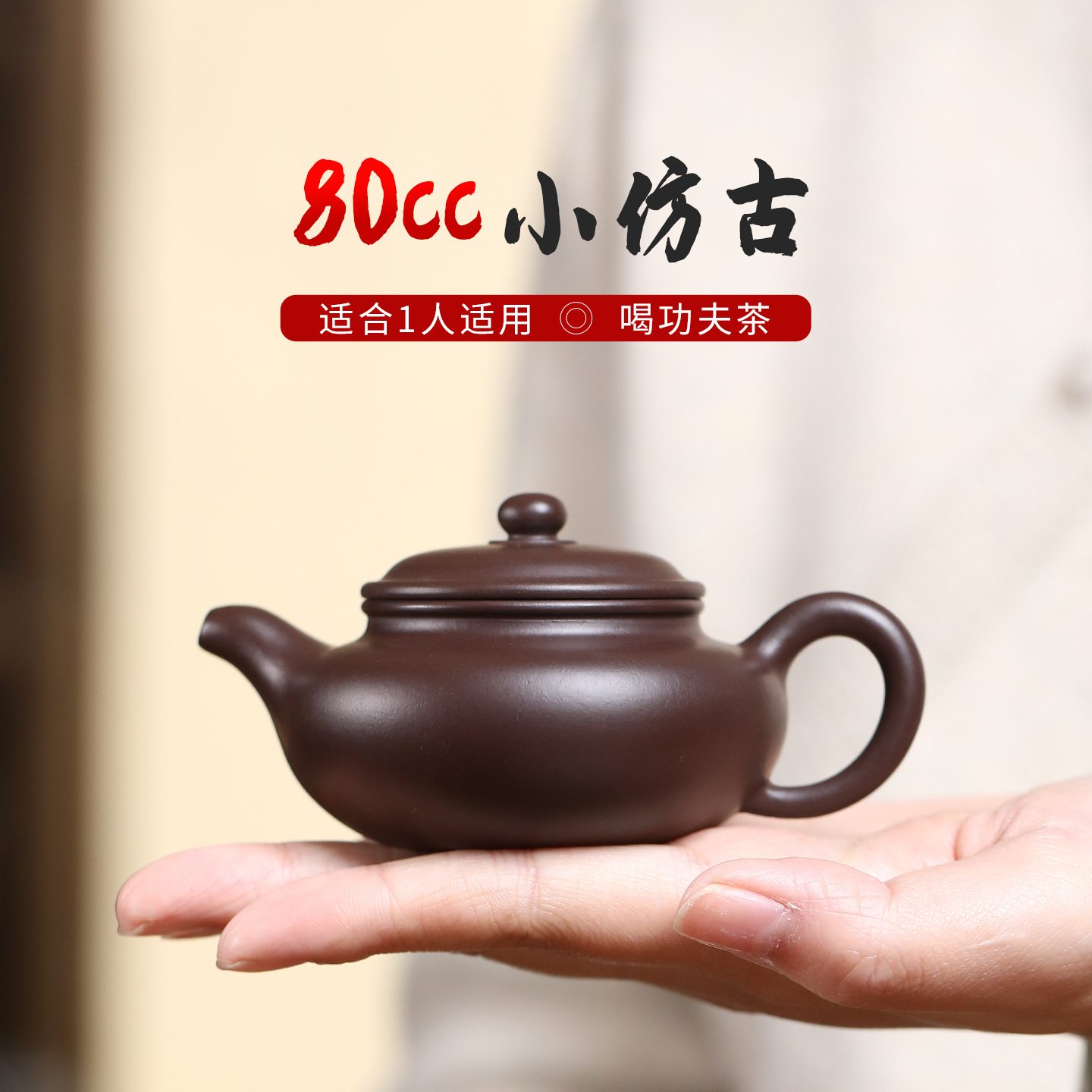 80cc掌中宝紫朱泥小品仿古壶正宗宜兴紫砂壶一人功夫茶壶茶具礼品