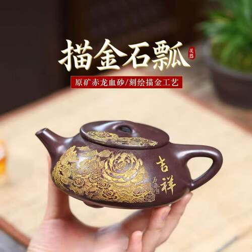 正宗宜兴紫砂壶原矿陈腐赤龙血砂描金牡丹景舟石瓢壶高档茶壶茶具