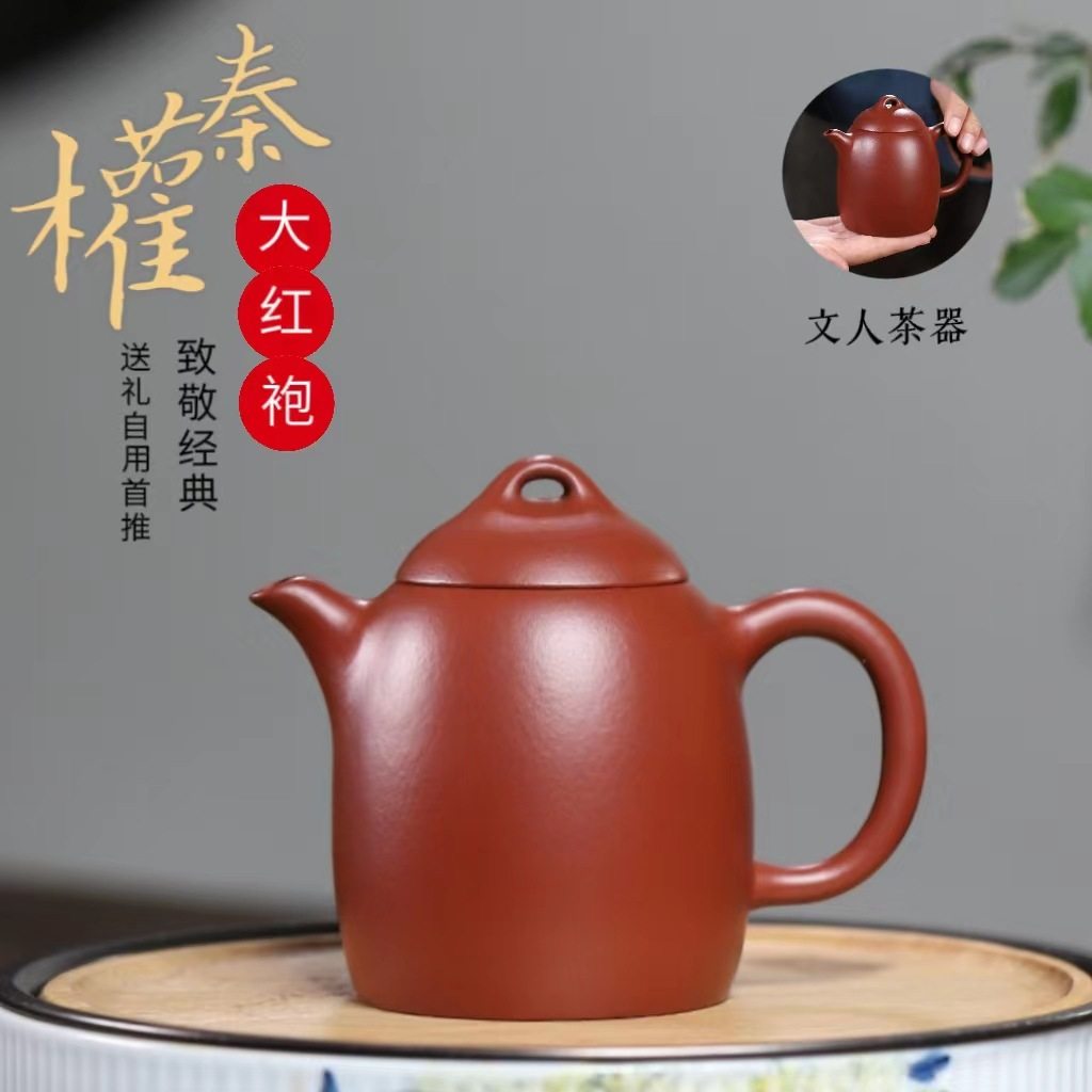 正宗宜兴紫砂壶原矿陈腐大红袍经典高秦权壶家用功夫茶壶茶具礼品