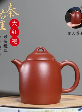 正宗宜兴紫砂壶原矿陈腐大红袍经典高秦权壶家用功夫茶壶茶具礼品
