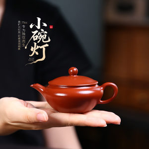 75cc原矿朱泥大红袍简约光素小品碗灯壶正宗宜兴紫砂壶一人泡茶壶