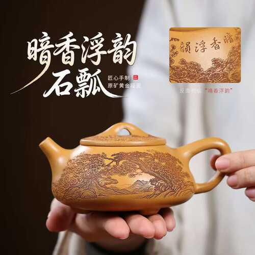 宜兴正宗紫砂壶原矿黄金段泥刻绘暗香浮韵景州石瓢壶家用高档茶壶