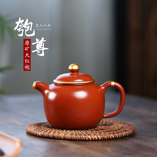 150cc原矿朱泥大红袍小品描金匏尊壶正宗宜兴紫砂壶一个茶壶茶具