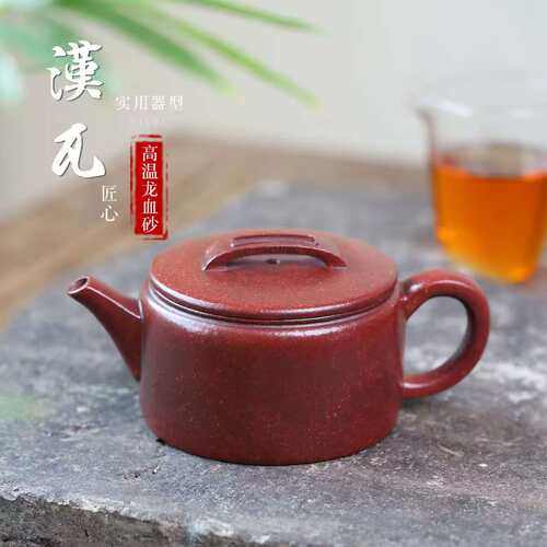 正宗宜兴紫砂壶原矿高温龙血砂宽口汉瓦壶高档功夫泡茶壶茶具礼品