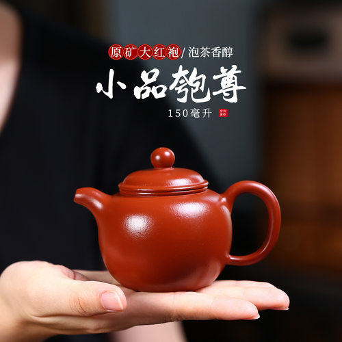 150cc原矿朱泥大红袍简约光素匏尊壶正宗宜兴紫砂壶高档茶壶茶具