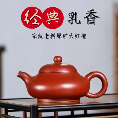 正宗宜兴紫砂壶原矿陈腐大红袍经典乳香壶家用功夫泡茶壶茶具礼品