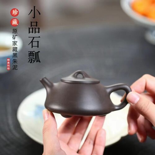 正宗宜兴小容量紫砂壶原矿黑泥小品石瓢壶一人功夫泡茶壶茶具120c