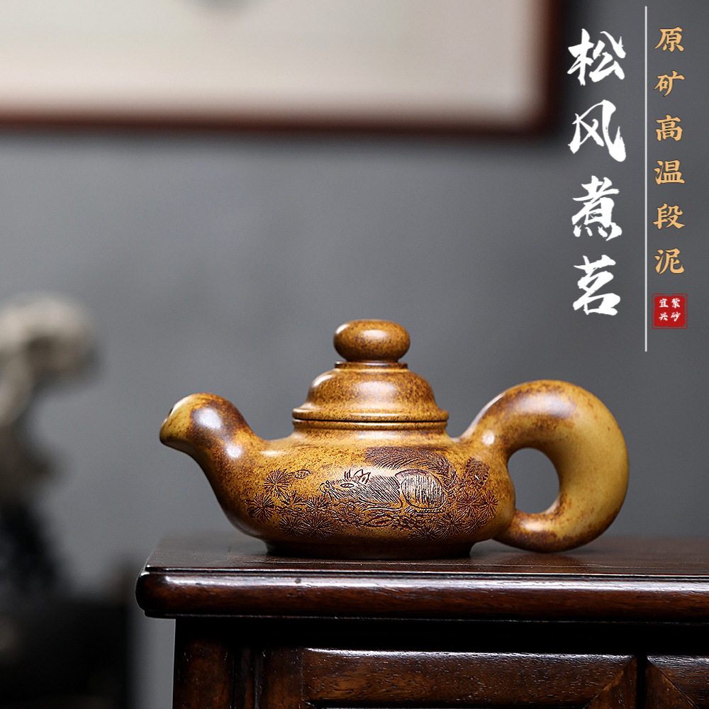 宜兴紫砂壶原矿高温段泥松风煮茗泡茶壶家用功夫茶具密文