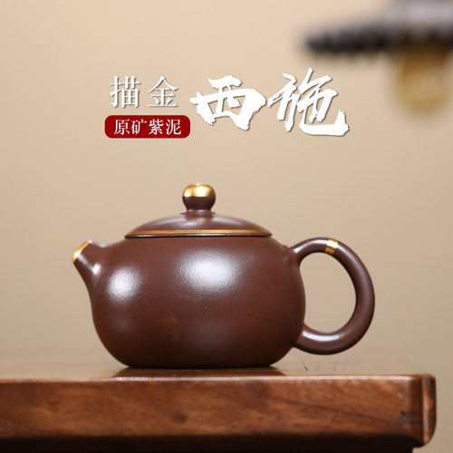 正宗宜兴紫砂壶原矿陈腐紫泥描金简约西施壶高档功夫茶壶茶具礼品