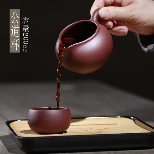 宜兴紫砂手工茶具200cc公道杯功夫茶具产地直销精美杯子