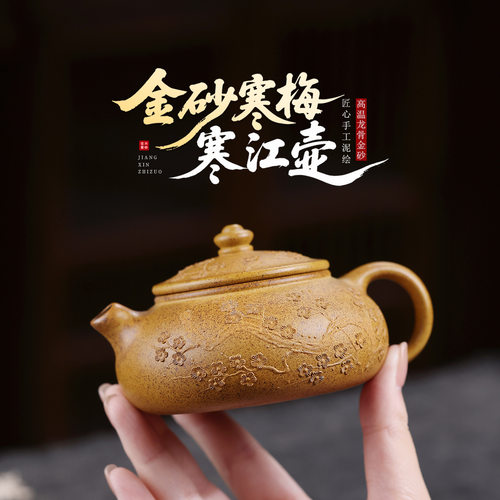 正宗宜兴紫砂壶原矿柴烧龙骨金砂本色堆绘梅花寒江孤影壶高档茶壶
