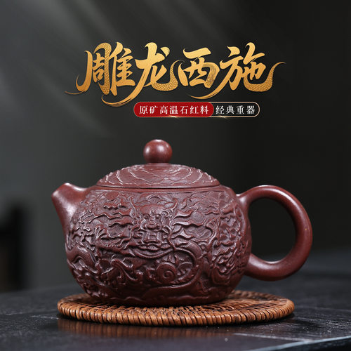 正宗宜兴紫砂壶原矿高温石红料花器雕龙西施壶高档泡茶壶茶具礼品