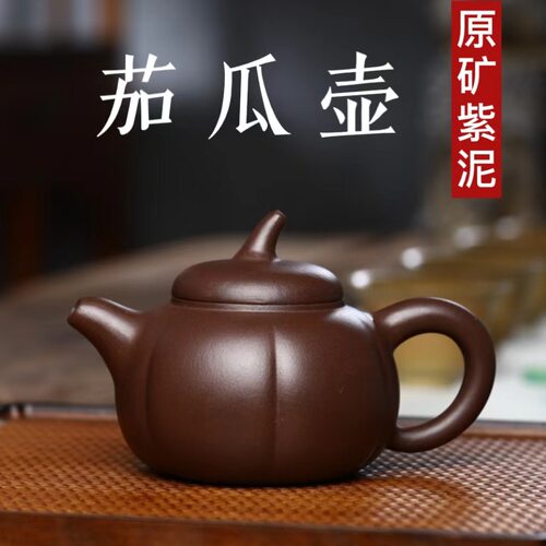 正宗宜兴紫砂壶原矿陈腐老紫泥经典茄瓜壶家用功夫泡茶壶茶具礼品