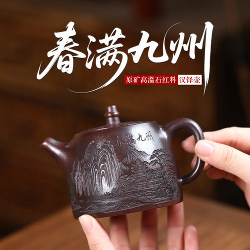 正宗宜兴紫砂壶原矿高温石红料春满九州汉铎壶高档泡茶壶茶具礼品