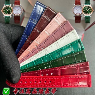 适配原装正品肖邦萧邦HappySport快乐钻石手表表带鳄鱼皮真皮表链