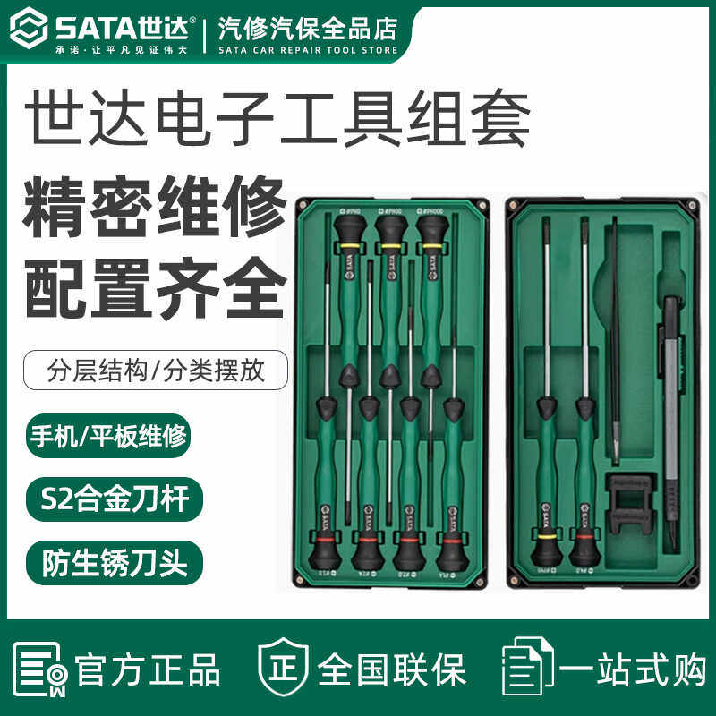 世达精密螺丝批一字十字六角花形