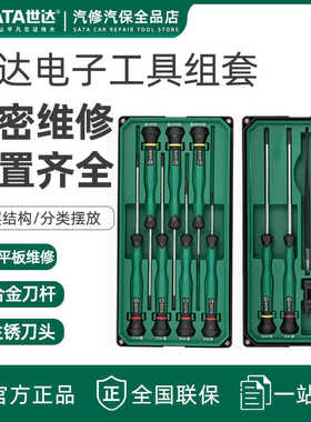 世达精密螺丝批09321一字十字六角花形微型螺丝刀组套维修工具