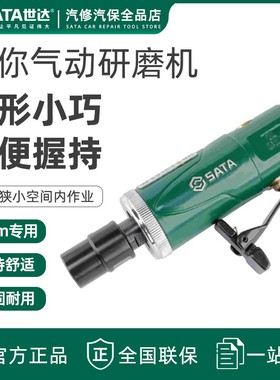 世达迷你气动研磨机刻磨机打磨机小型手持汽修汽保专用工具01501