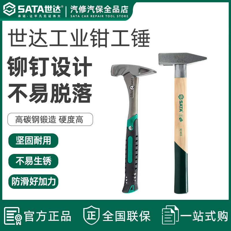 世达木柄钳工200G锤折边锤小锤子扁头锤小铁锤小榔头电焊锤92401