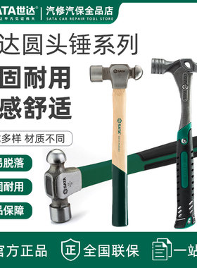 世达玻璃纤维柄圆头锤木柄圆榔头家用奶子锤敲击锤子圆头锤92301