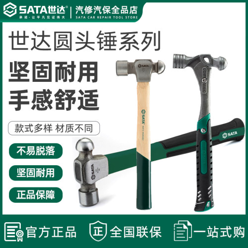 世达圆头铁锤玻璃纤维柄手