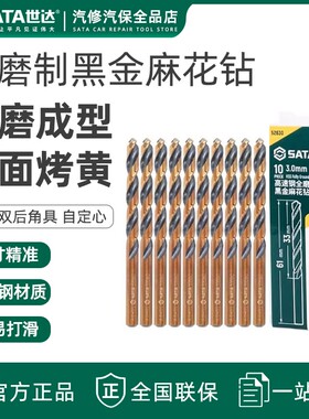 世达高速钢全磨制黑金麻花钻头直柄麻花钻合金高硬度19件套52510