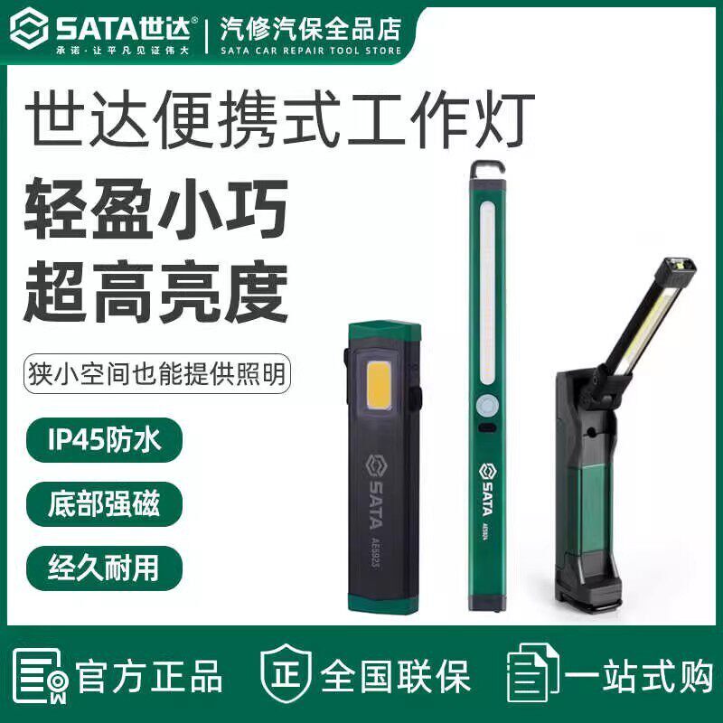 修车强光磁吸折叠户外工作灯世达