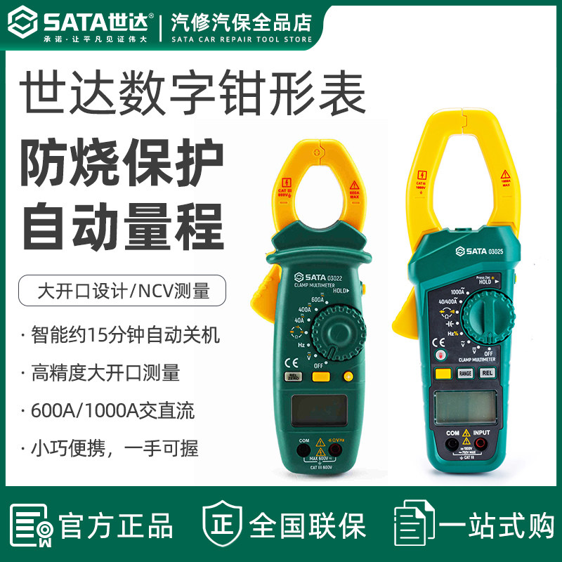 世达钳型万用表电流形数字图片
