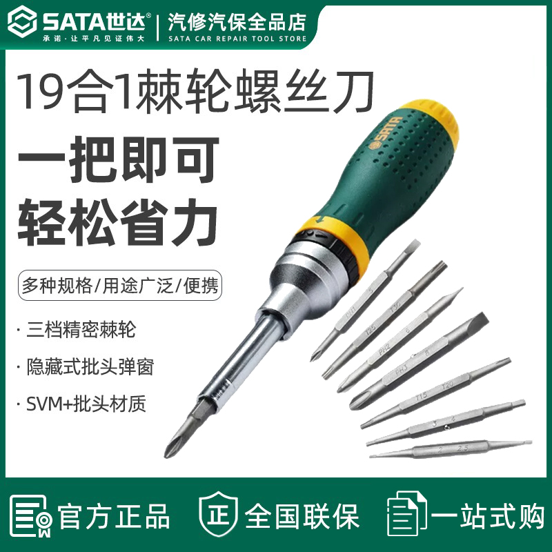世达多功能棘轮螺丝刀起子