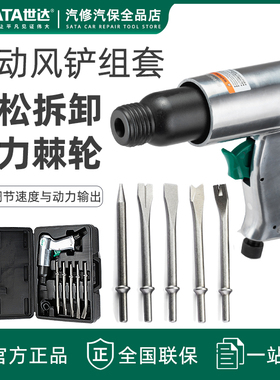 世达工具气铲组套铲头铲刀气动风铲风镐气动工具组合套装02571