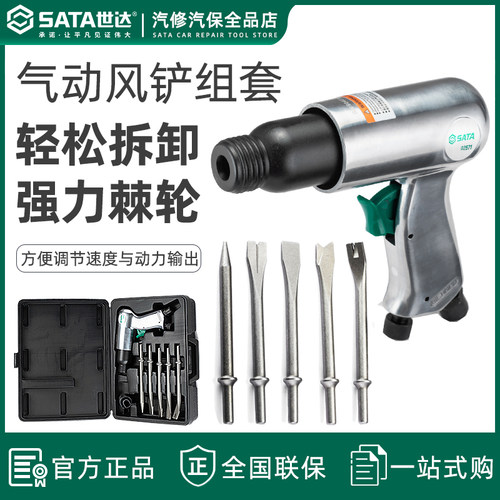 世达工具气铲组套头刀动风