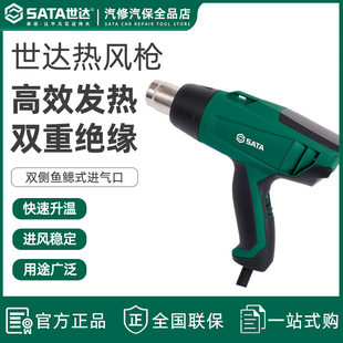 世达数显热风枪工业级热缩枪调速调温热吹风枪贴膜专用烤枪97924