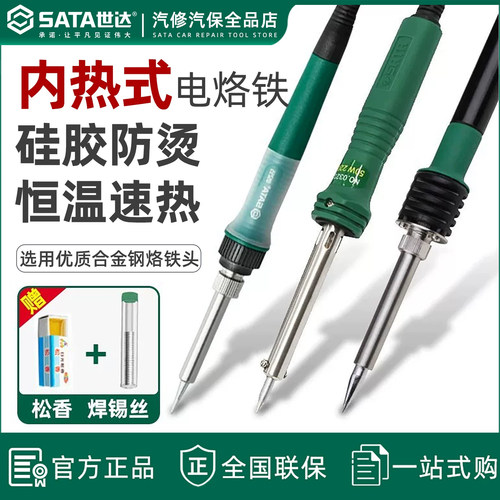 世达电烙铁焊锡枪405060W内外热