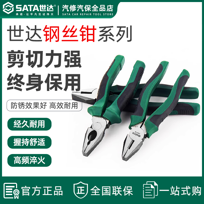 世达老虎钳钢丝钳电工专用全系列