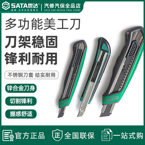 世达美工刀重型全钢不锈钢壁纸刀
